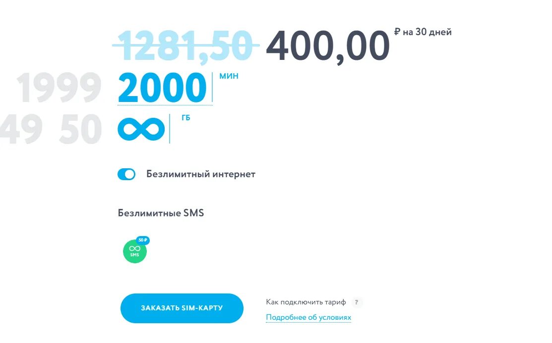 2000 минут это сколько. Безлимитный интернет ета. Йота безлимит интернет. Йота безлимитный интернет. Безлимитный интернет 400 руб.