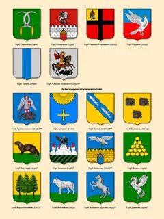 Третий Рим. Геральдика Русского Царства в XVII веке. Часть VI. Гербы городов, кр