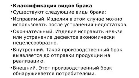 Что считается браком