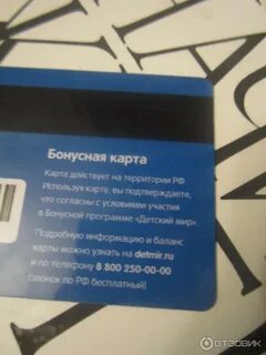 Бесплатная бонусная карта
