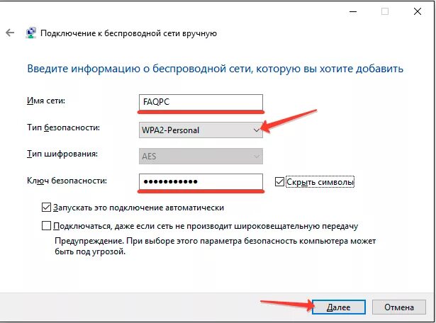 Имя сети. Подключить беспроводную сеть на ноутбуке. Добавить сеть. Как узнать имя сети.