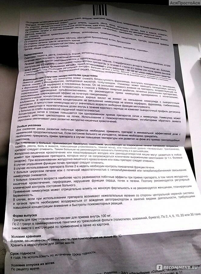Нимесулид 100 мг инструкция от чего. Нимулид порошок инструкция. нимесулид в пакетиках инструкция. немулекс нимесулид инструкция. нимесулид гранулы инструкция по применению.