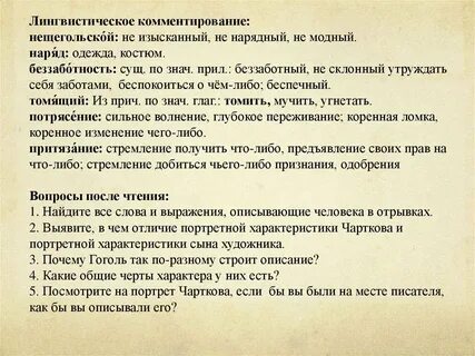 Употребление каких слов характеризует язык рассказа