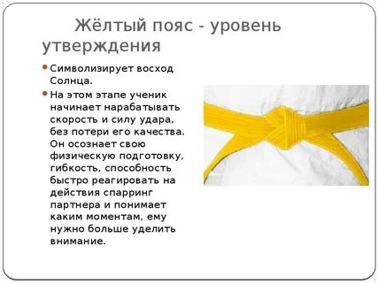 Пояс обозначение