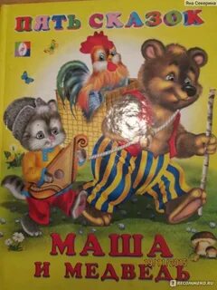 Маша рассказ 5