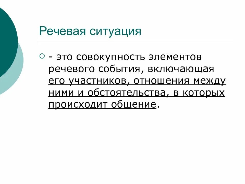 Ситуации речевого общения примеры