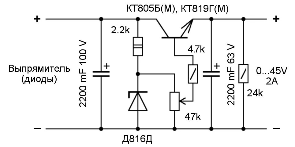 Простой б п. Схема блока питания с регулировкой напряжения на транзисторе кт805. Стабилизированный регулируемый источник питания схема. Стабилизатор напряжения на 45 вольт схема. Стабилизатор напряжения 12в 3а схема.