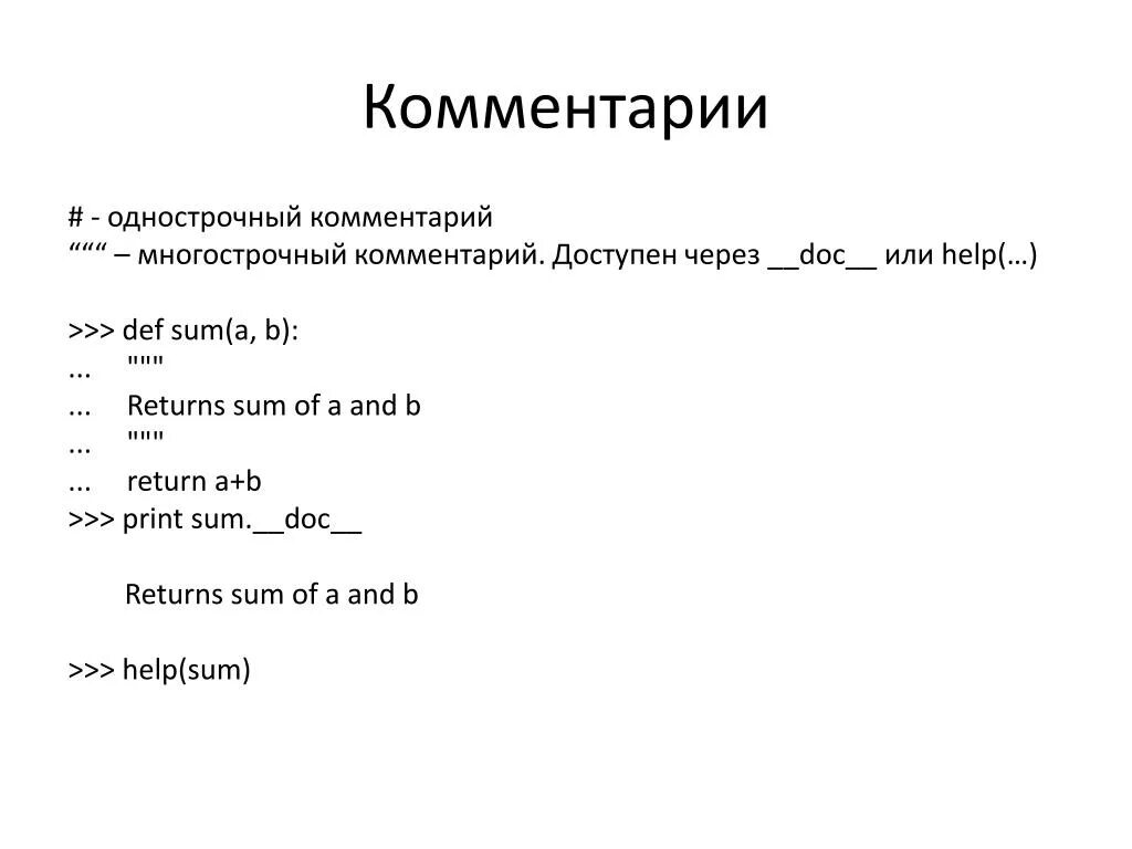 Многострочный комментарий в питоне. Однострочный комментарий в питоне. Комментарии в Python. Пояснения в питоне.