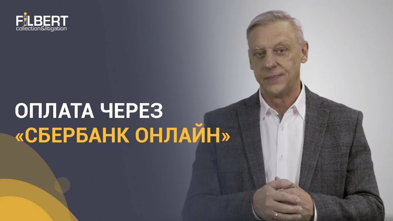 Должники филберта