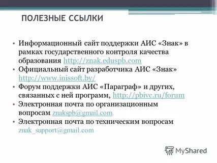 Поддержка аис