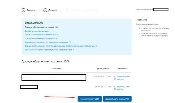 Как получить вычеты на детей через госуслуги. Как узнать доход за год в госуслугах. налоговый вычет через госуслуги пошаговая инструкция 2025. как ввести сумму дохода в госуслугах.