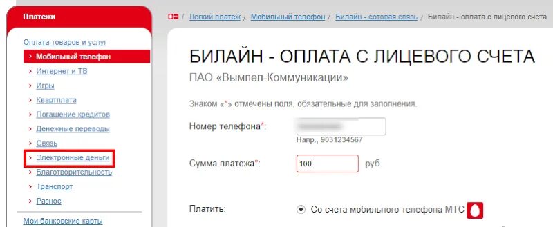 Оплатить интернет мтс по лицевому счету банковской. Лицевой счет МТС. Номер лицевого счета МТС. МТС оплатить по лицевой счет. Оплата МТС по лицевому счету.