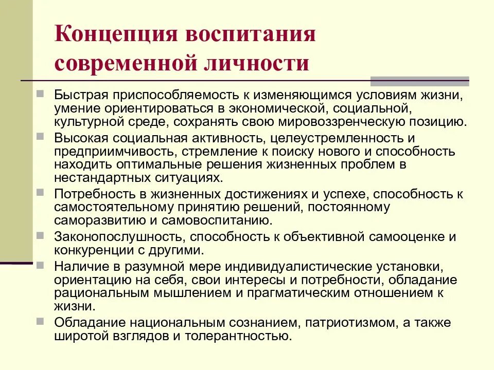 Теории и концепции воспитания. Концепции воспитания таблица. Концепция воспитания современной личности. Современные концепции воспитания.