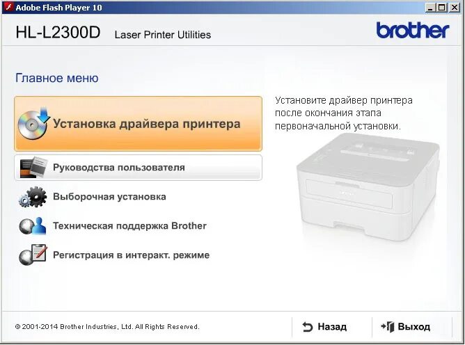 Brother сайт драйверы. Brother hl-l2300dr верхняя панель. Драйвер для принтера. Драйвер лазерного принтера. Как настроить принтер brother.