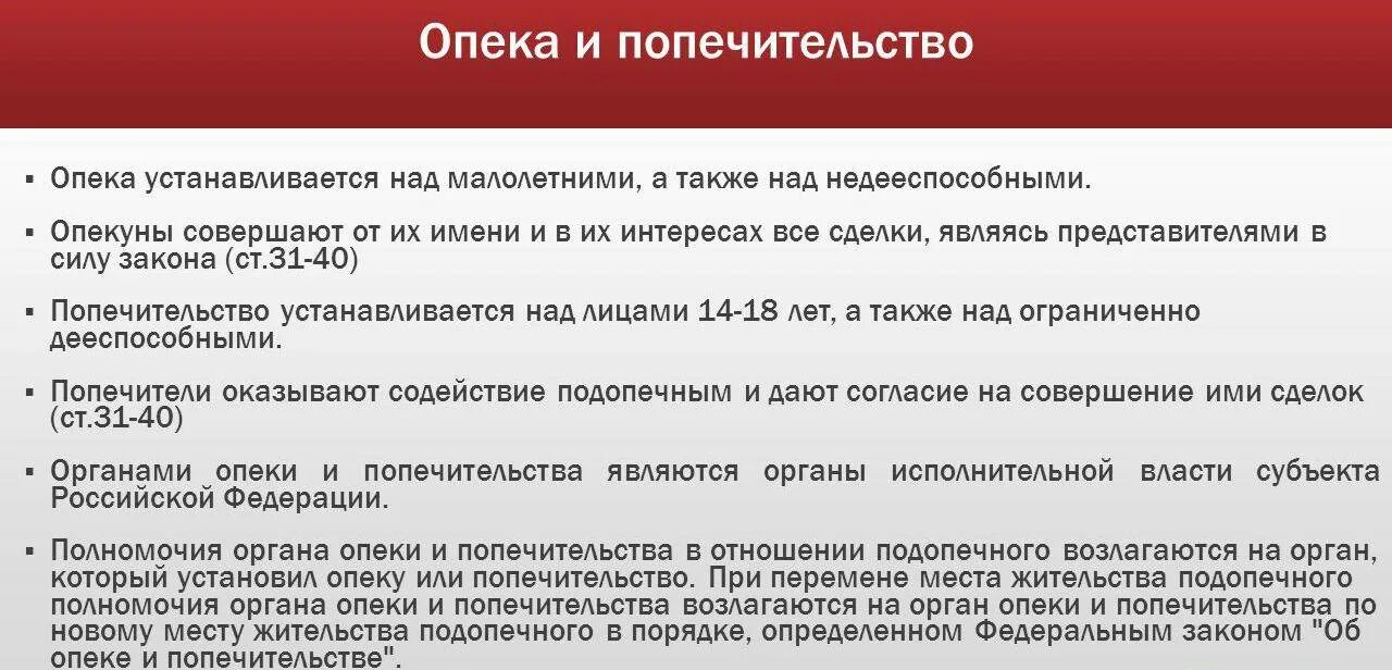 Опека и попечительство над несовершеннолетними детьми. Опека устанавливается над. Опека устанавливается над недееспособным. Над кем устанавливается опека и попечительство.