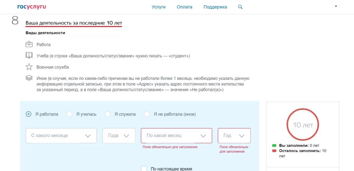 Как заполнить деятельность за последние 10 лет. Заполнение деятельности за 10 лет на госуслугах.