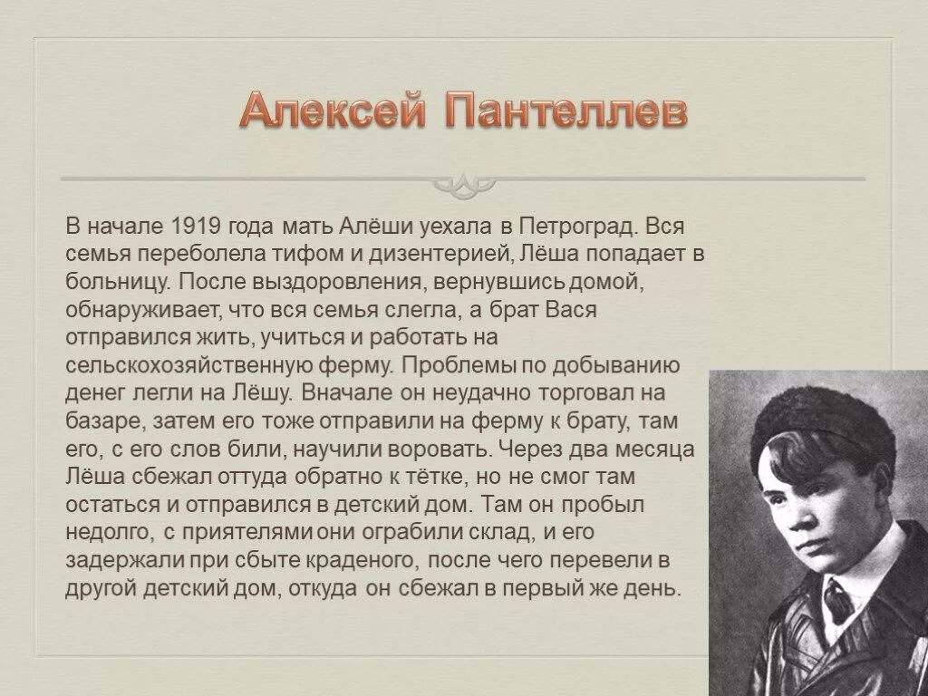 Краткое содержание рассказов пантелеева. Еремеев Пантелеев. Пантелеев биография 3 класс. Л Пантелеев биография.