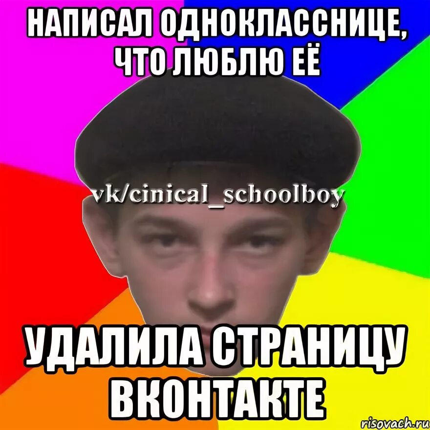 Как записать одноклассницу