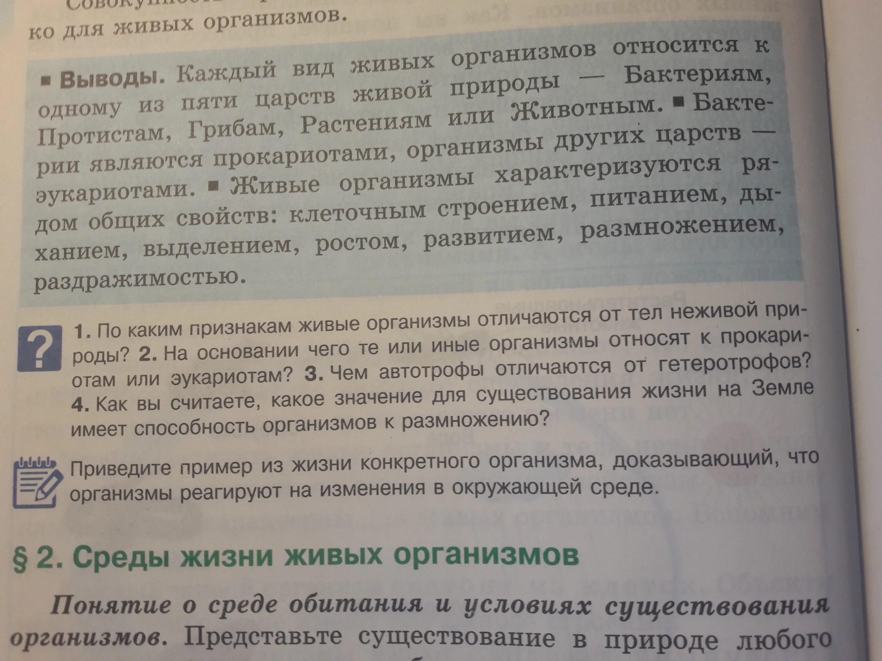 4 какое значение это имело. Значение размножения для существования жизни на земле. Значение способности к размножению для существования жизни на земле. Какое значение для существования жизни на земле имеет способность. Условия существования жизни на земле.