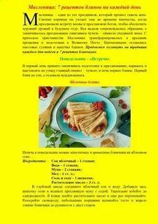 Традиционные дни масленицы
