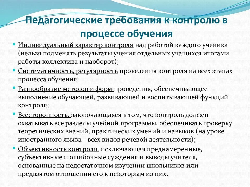 Контроль за образованием и использованием. Методы организации воспитательного процесса. Функции контроля в педагогике. Функции педагогического контроля. Виды и формы контроля в процессе обучения.