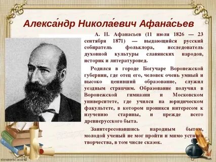Найди в энциклопедии или интернете