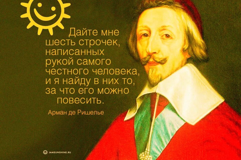 Самого честного человека. Ришелье. Кардинал Ришелье. Кардинал Ришелье цитаты. Ришелье цитаты.