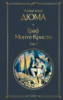 Монте кристо действующие лица