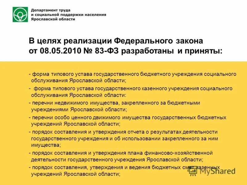 Устав фонда некоммерческой организации. Устав казенного учреждения. Устав социального обслуживания. Брошюры комплексного центра социального обслуживания населения. Печать департамента социальной защиты населения.