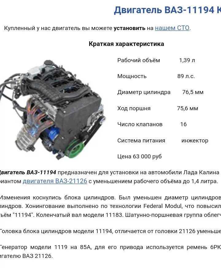 Объем масла в двигателе приоры. 126 Мотор Приора характеристики 16 клапанный. Двигатель Приора 16 клапанов габариты двигателя. ДВС ВАЗ 16 клапанов вес двигателя. Двигатель ВАЗ-11183, 8 клапанов 1596 куб.см., 82 л.с..