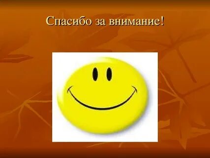 Смайлик конец