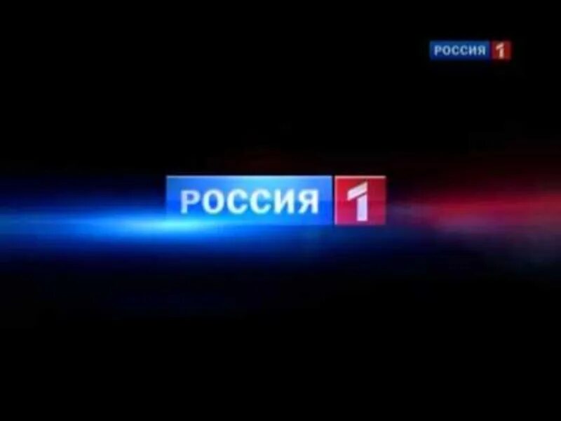 Смотря россия. Телеканал Россия. Телевизор канал Россия 1. Россия 1 представляет. Телеканал Россия 1 2010.