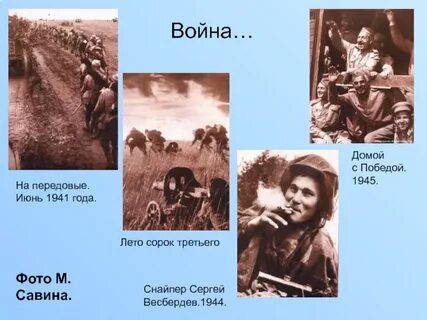 Домой с победой