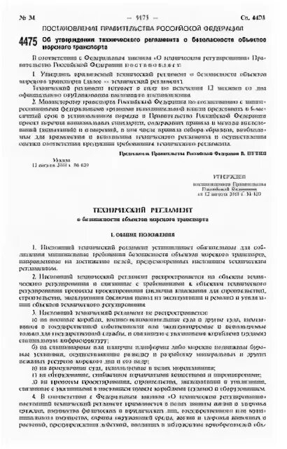Постановление об утверждении технического регламента
