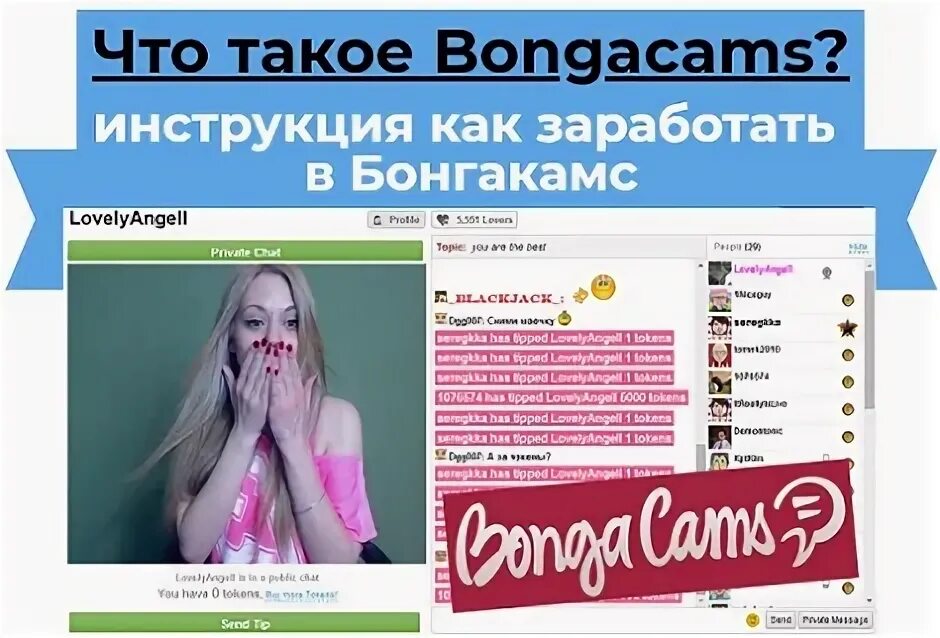 Bongacams q. Бонгакамс модели. Трансляции пар на бонгокам. Bongacams пары. Бонгакамс Владивосток.