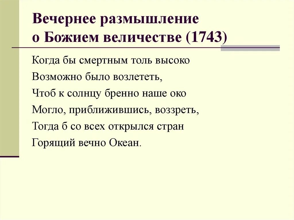 Вечернее размышление о божьем величестве. «Вечернее размышление о Божием величестве» (1743). Вечернее размышление о Божием величестве анализ. Ломоносов о Божьем величии. Вечернее размышление о Божием величестве таблица.