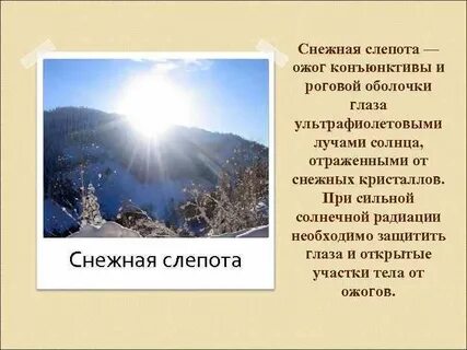 Снежная слепота