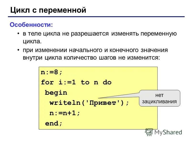 Конечное значение переменной. Конечное значение переменной