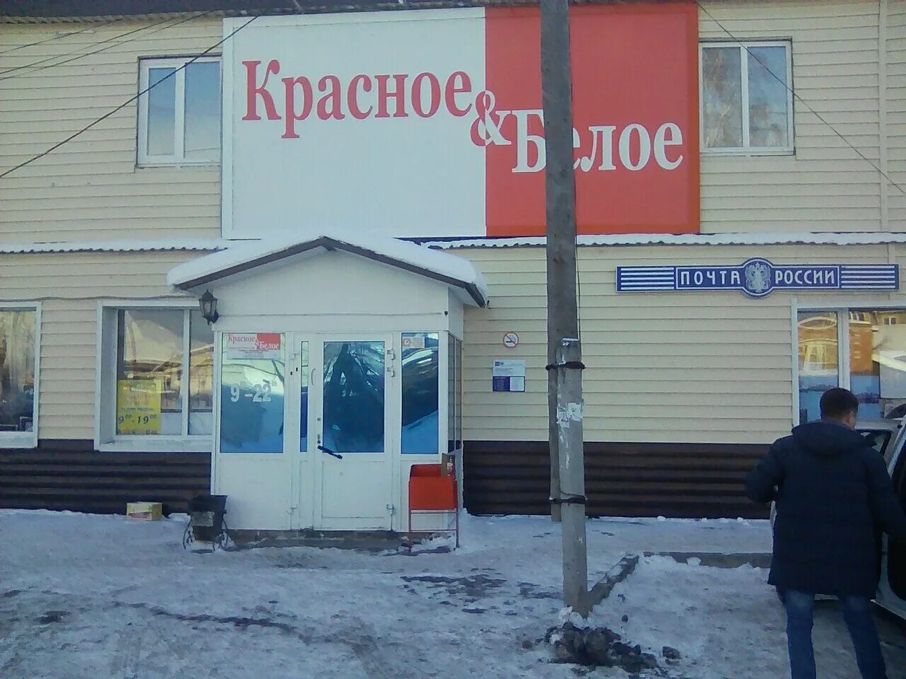Красное и белое магазин. Красное белое комсомольский проспект. Красное белое советская. Красное белое кошевого. Красное белое кошевого.