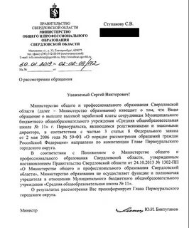 Напиши письмо министру