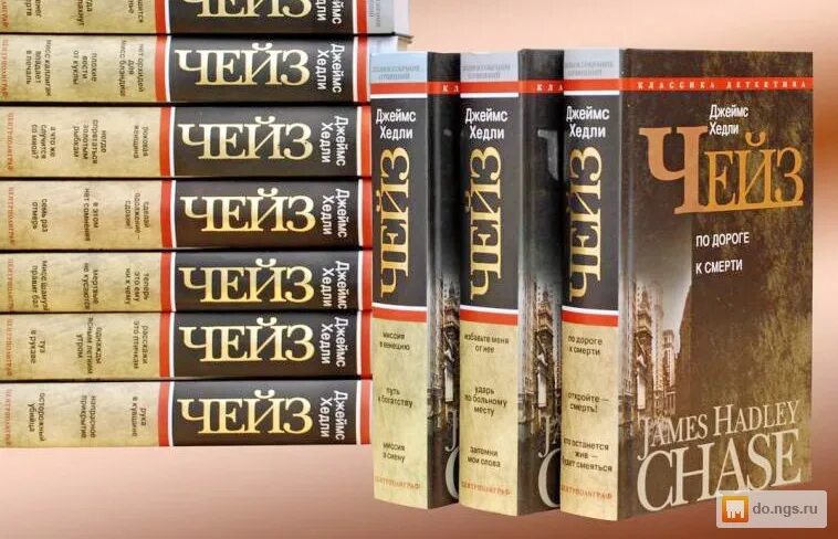 Чейз книги читать полностью. Джеймс чейз собрание сочинений. чейз собрание сочинений в 30 томах. полное собрание сочинений чейза центрполиграф. джеймс хедли чейз собрание сочинений.