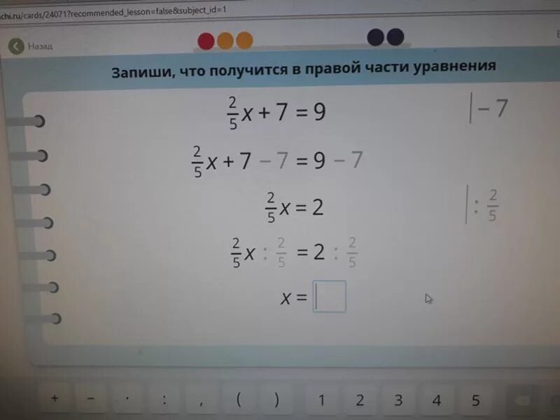 Решите уравнение 5x 11 2x 7. Запиши что получится в правой части уравнения. Запиши что получится в левой части уравнения. Запиши что получится в правой части уравнения учи ру. Запишите что получится в левой части уравнения.