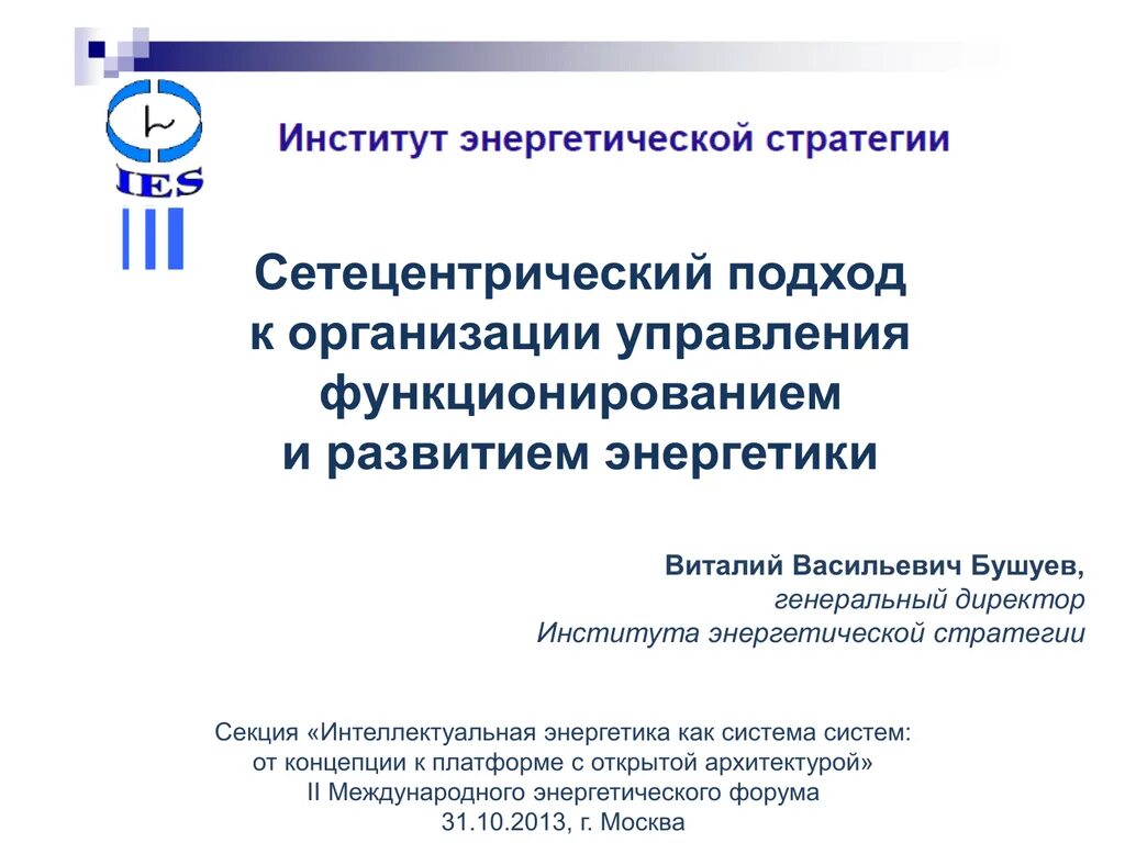 Управление функционированием и развитием. Сетецентрические системы управления. сетецентрический подход. сетецентрическое управление предприятием. сетецентрическая модель управления структура.