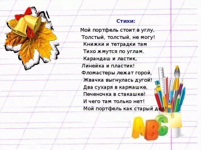 4 класс выучи стихотворение. Стихи про школу. Стихи о школе для детей. Стихотворение про шеоул. Стихотворение протшколу.