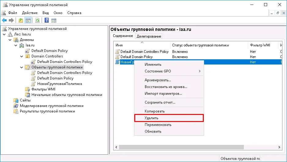 Gpo домен. Объекты групповой политики. GPO групповая политика. Создание объекта GPO. Архитектура групповой политики.