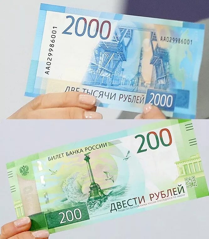 Как выглядят новые рубли. Банкноты России 2000 рублей. Купюры 200 и 2000. Банкнота 200 и 2000 рублей. 2000 Рублей банкнота новая.