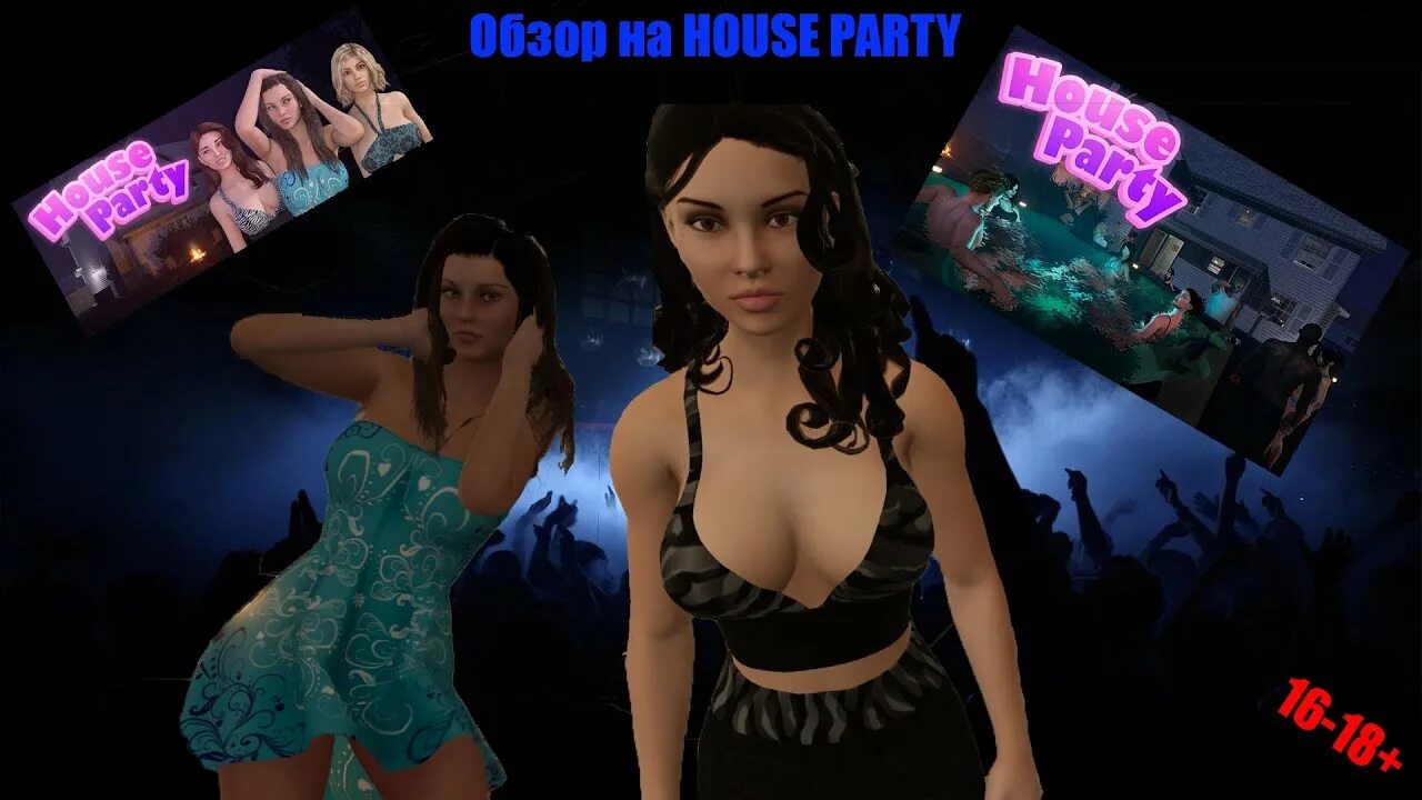 House Party игра. House Party обзор. House Party 18 сцена. House Party Скриншоты. House party сцены