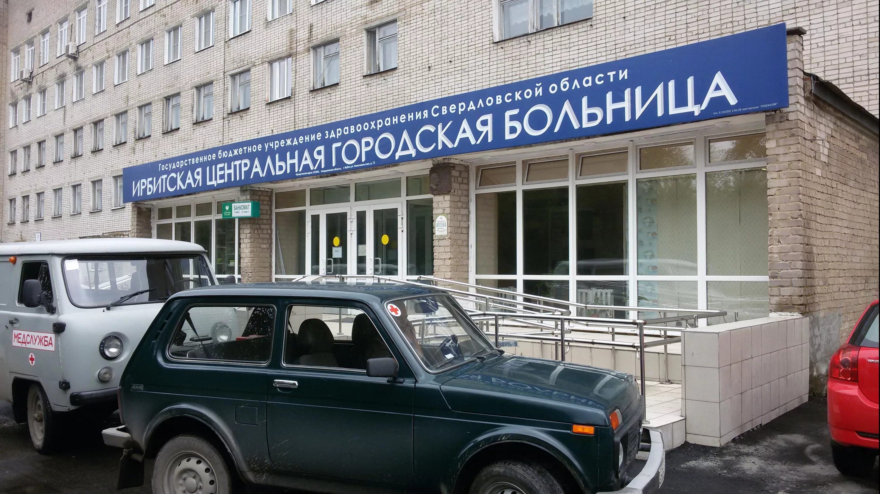 Црб ирбит. Ирбитская городская больница. больницы в городе ирбите. центральна городская больница ирбита. центральная районная больница ирбит.