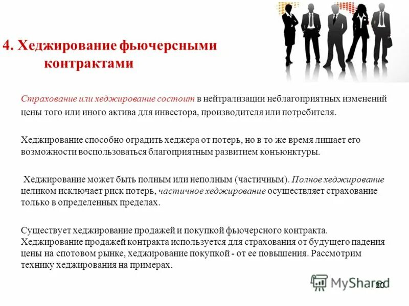 хеджирование фьючерсами. фьючерсы это простыми словами. хеджирование схема. хеджирование фьючерсами. хеджирование пример.