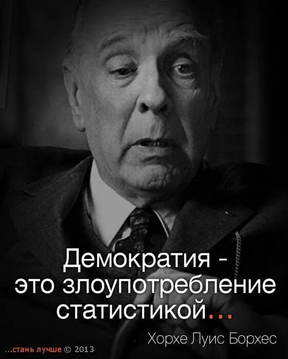 Отсутствия демократии. Афоризмы про демократию. Высказывания о демократии. Поговорки о демократии. Великие о демократии.